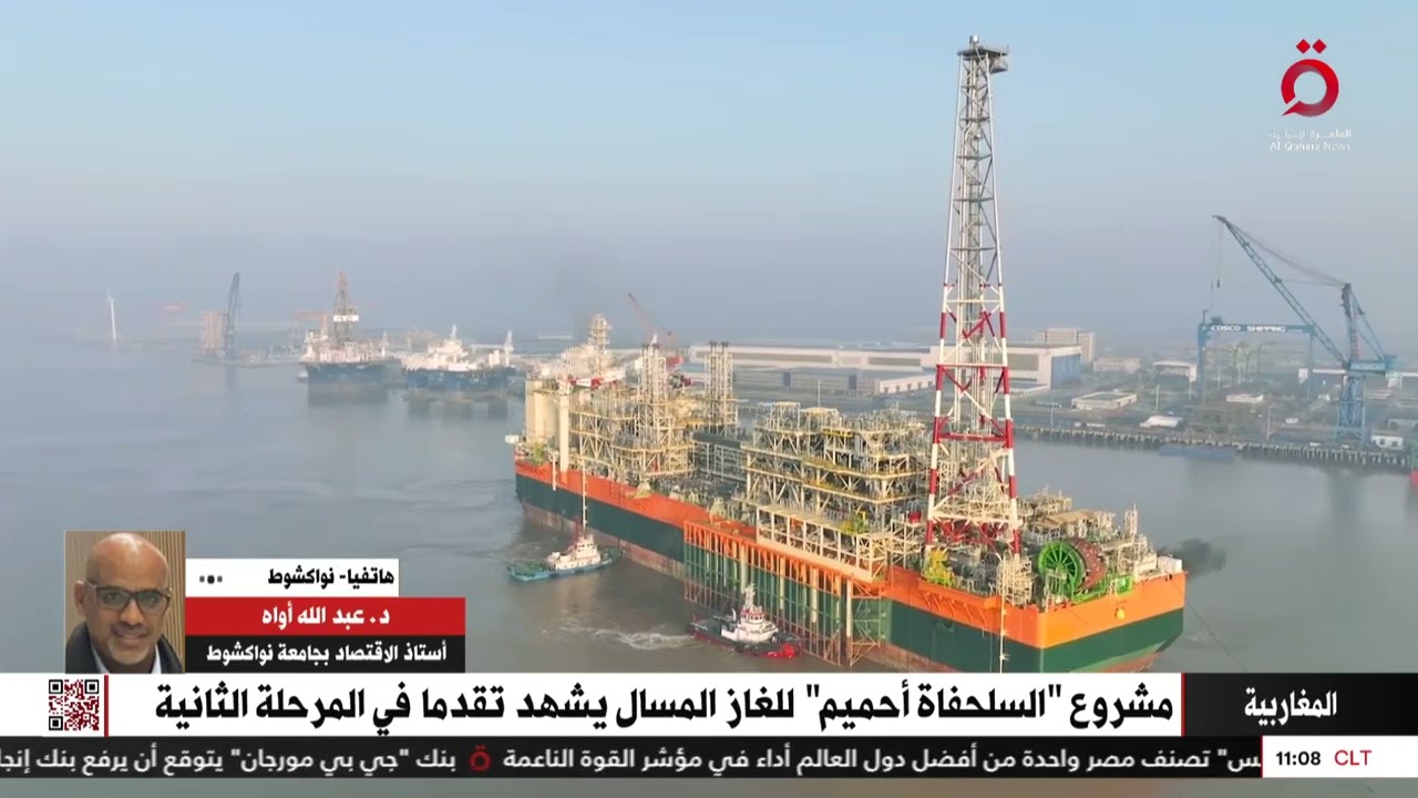 بعد انقطاع الغاز الروسي.. هل تتجه أوروبا لموريتانيا؟