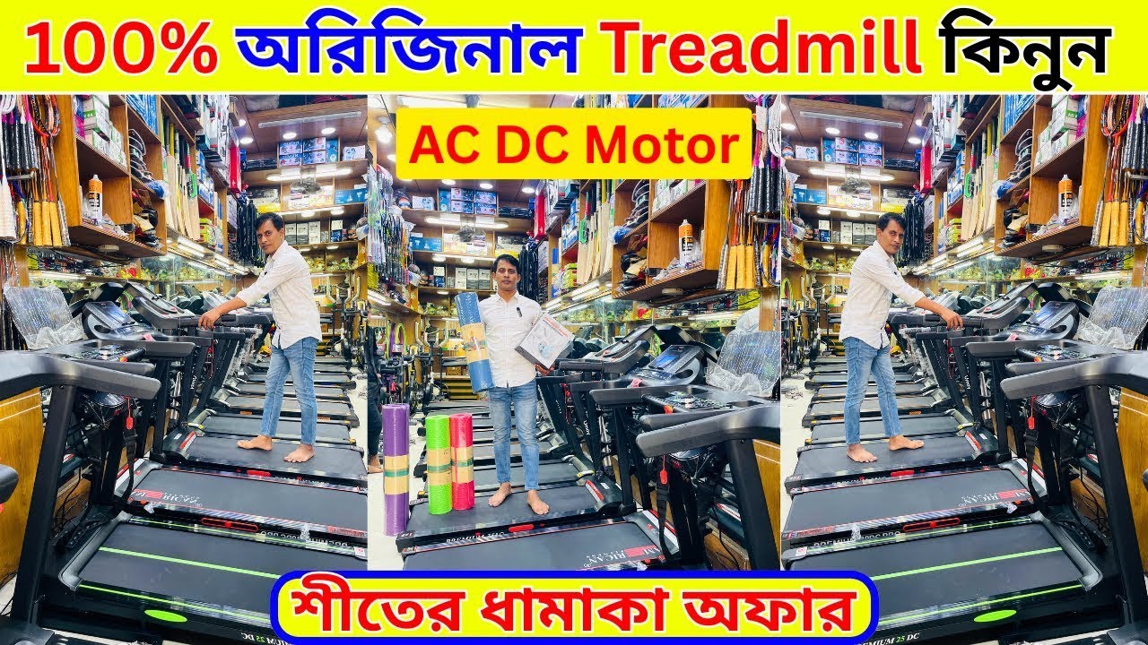 Treadmill price in bangladesh 2025 | treadmill price in bangladesh gym equipment price in Bangladesh