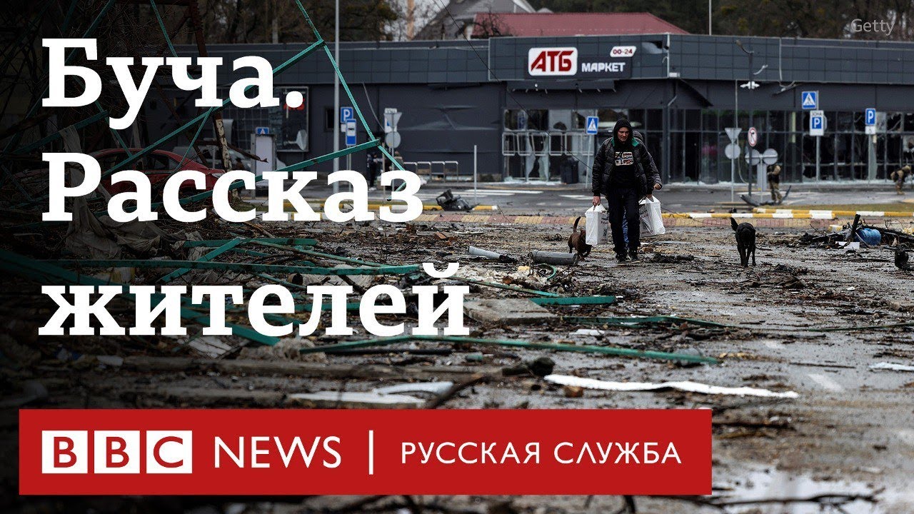 Буча после оккупации. Рассказы жителей журналистам агентства &laquo;&lrm;Рейтер&raquo;&lrm;