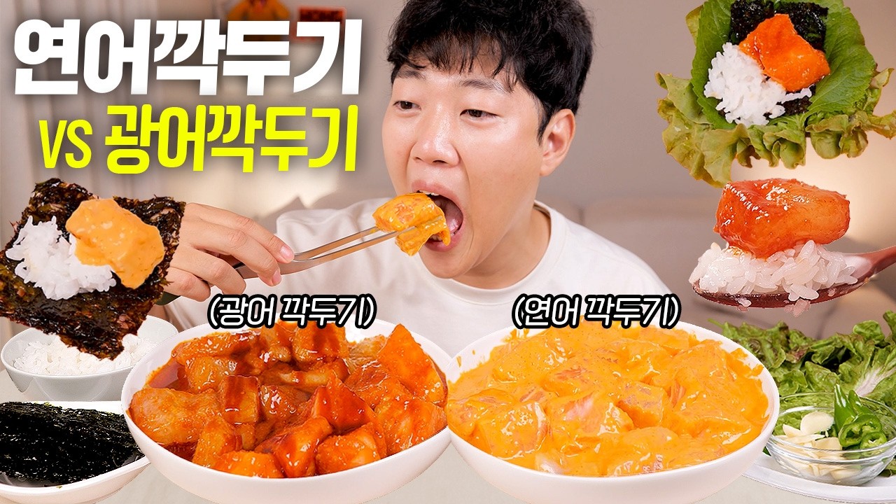연어깍두기 보다 맛있는 광어깍두기?! 바로 비교해본 리얼사운드 먹방 | 코스트코 연어 광어 | 불닭마요 | Salmon Cube Eatingshow MUKBANG ASMR