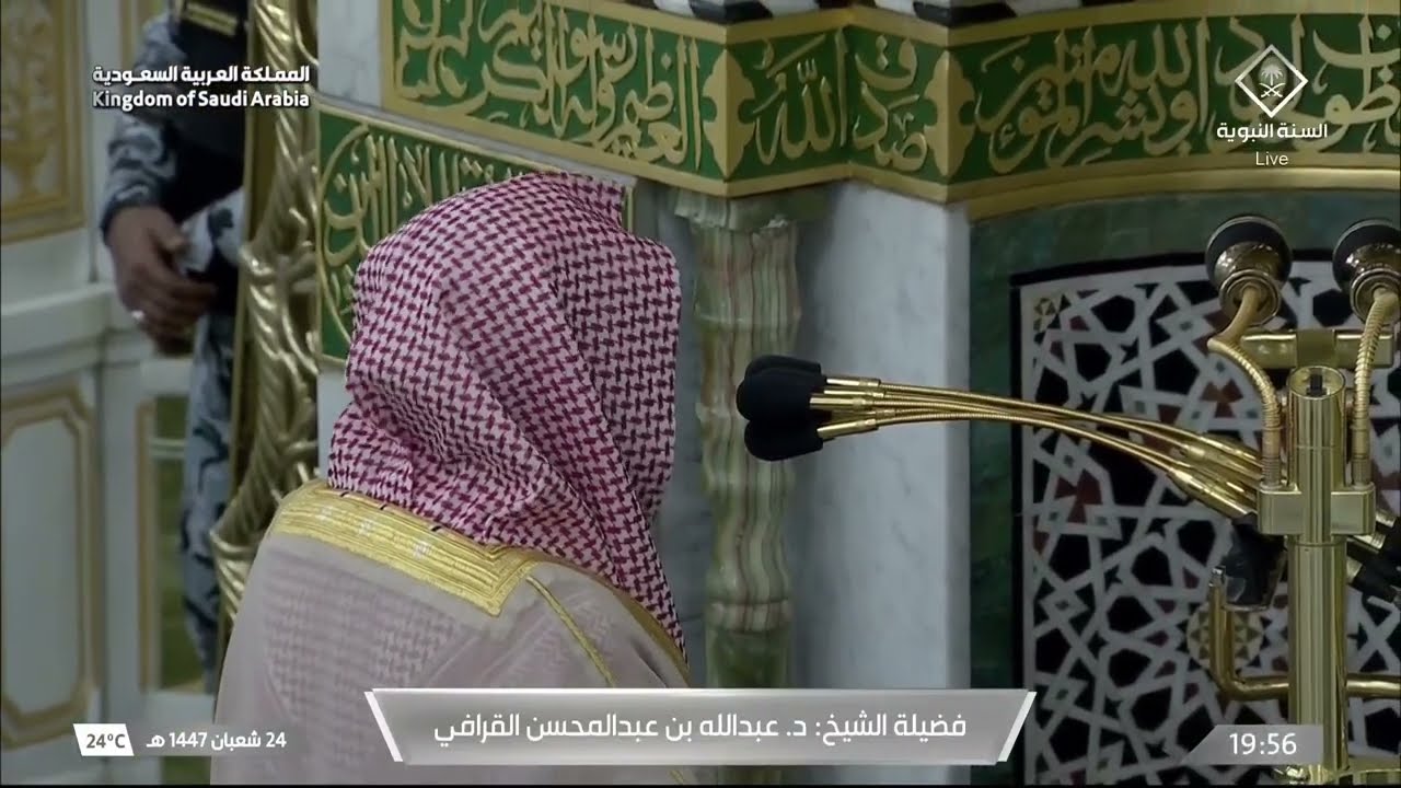 صلاة العشاء ٢٤ شعبان ١٤٤٧هـ لفضيلة الشيخ د.#عبدالله_القرافي من #المسجد_النبوي 