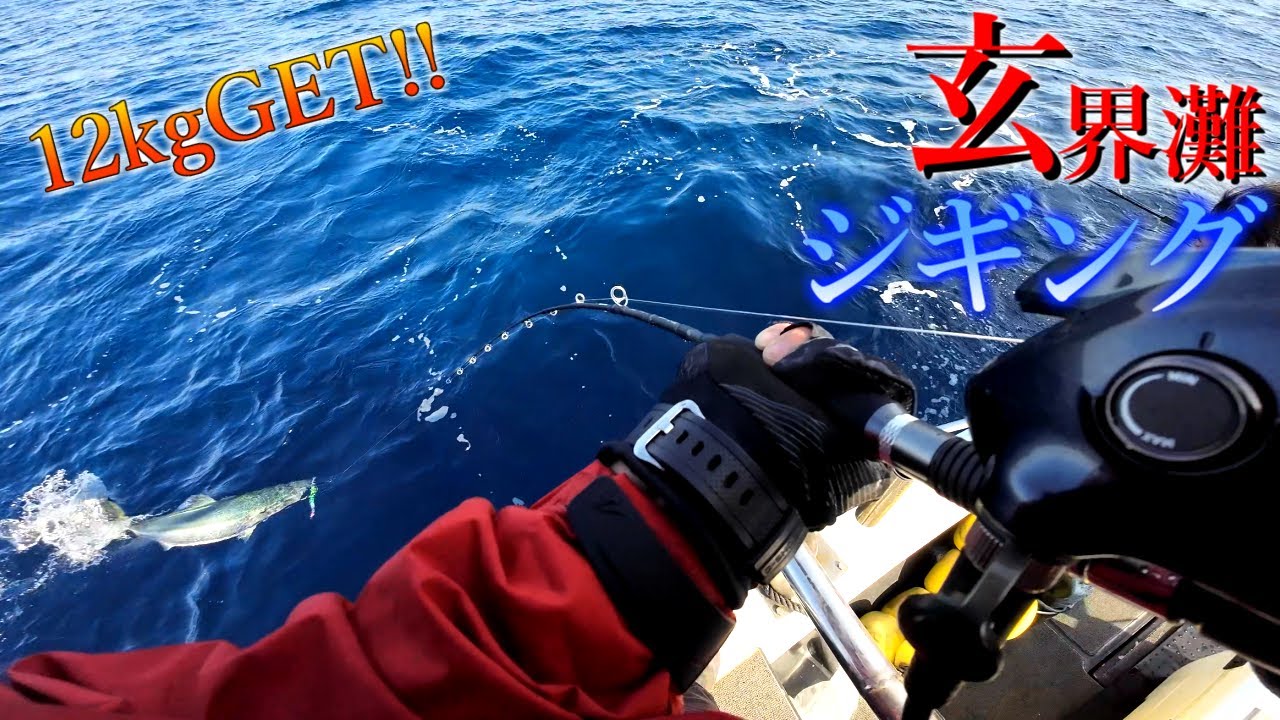 【玄界灘】12kgブリGET！新年初釣り寒ブリジギング