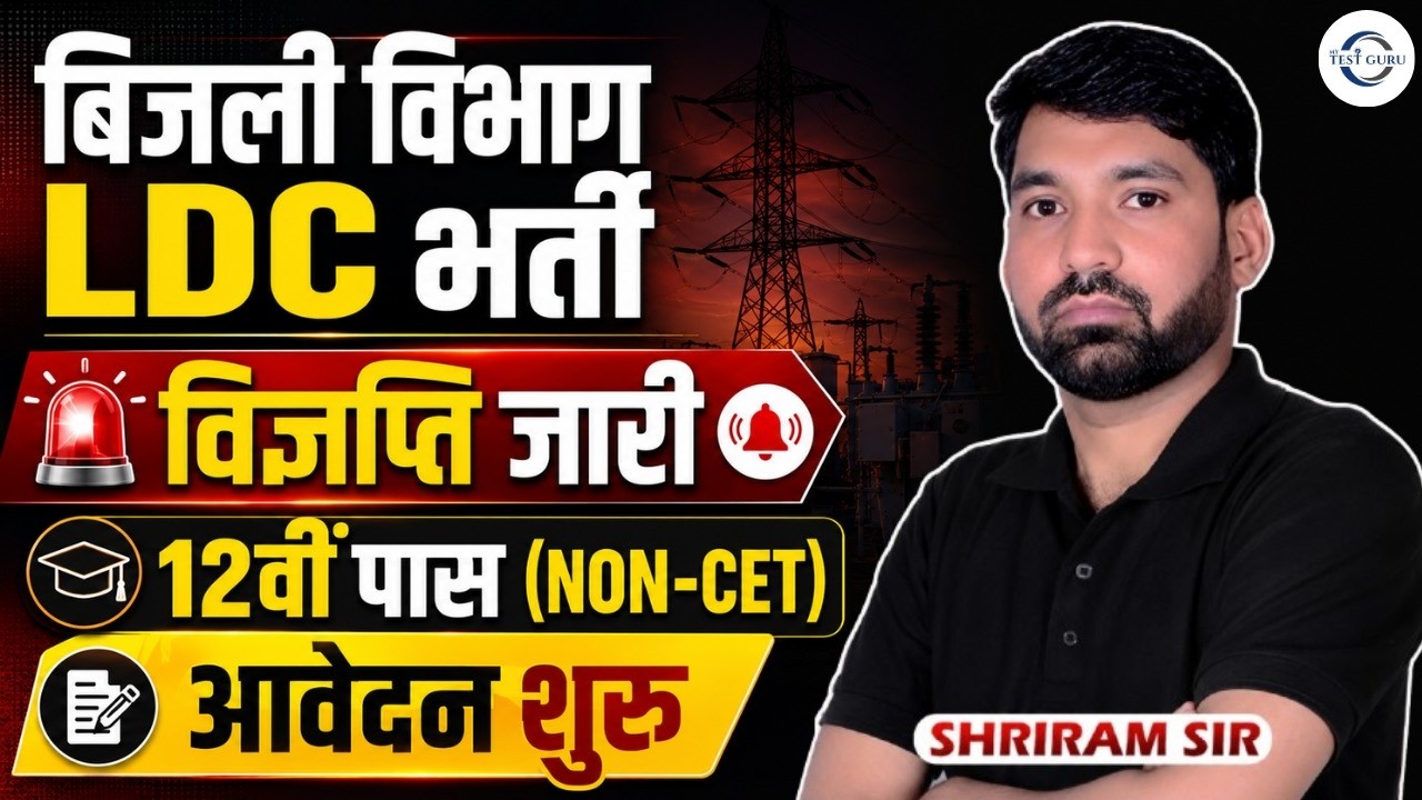 🚨 Rajasthan Electricity Department LDC Recruitment 2026 | 12th Pass Recruitment | Non-CET | Appli...