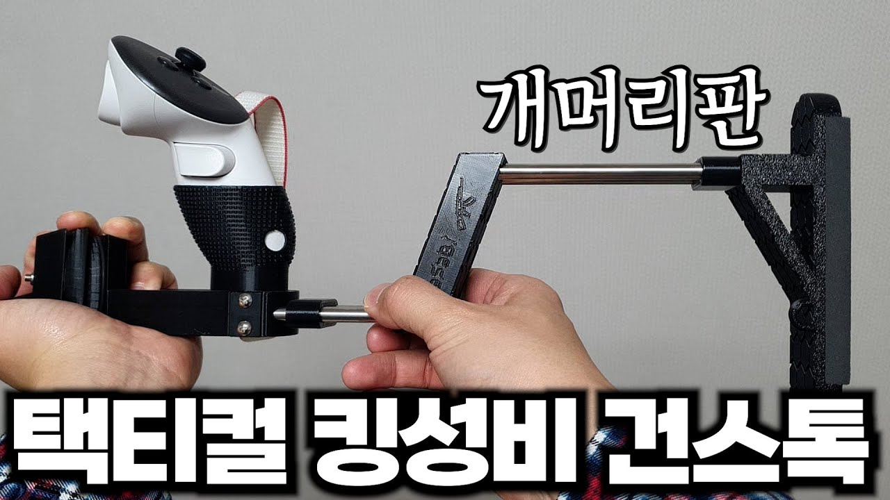 와사비 건스톡 어때요? 정답 : 킹성비