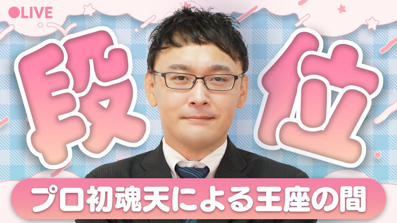 【プロ初四麻魂天】リクエストにお応えして久々の段位戦【5分ディレイ】