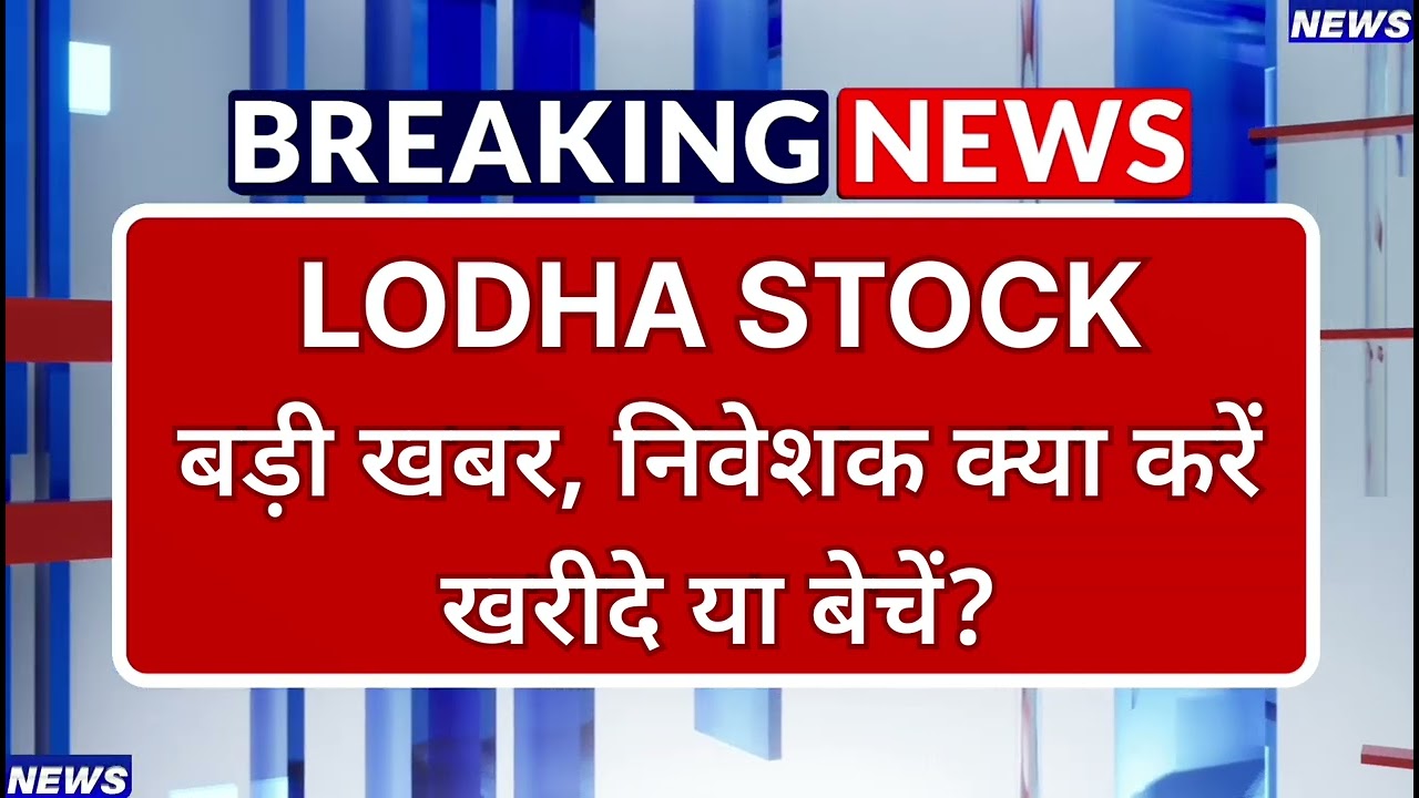 Lodha Developer Stock Latest News ⚫ Lodha Developer Stock News Today ⚫ Stock Market
