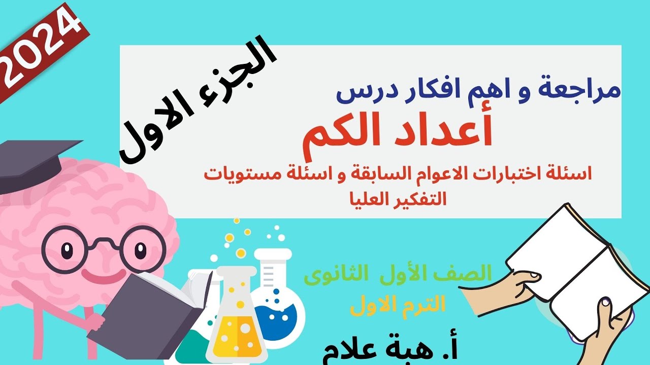 حل اسئلة  درس أعداد الكم | اسئلة اختبارات واسئلة تفكير عليا | كيمياء تانية ثانوى | ترم الأول | 2024