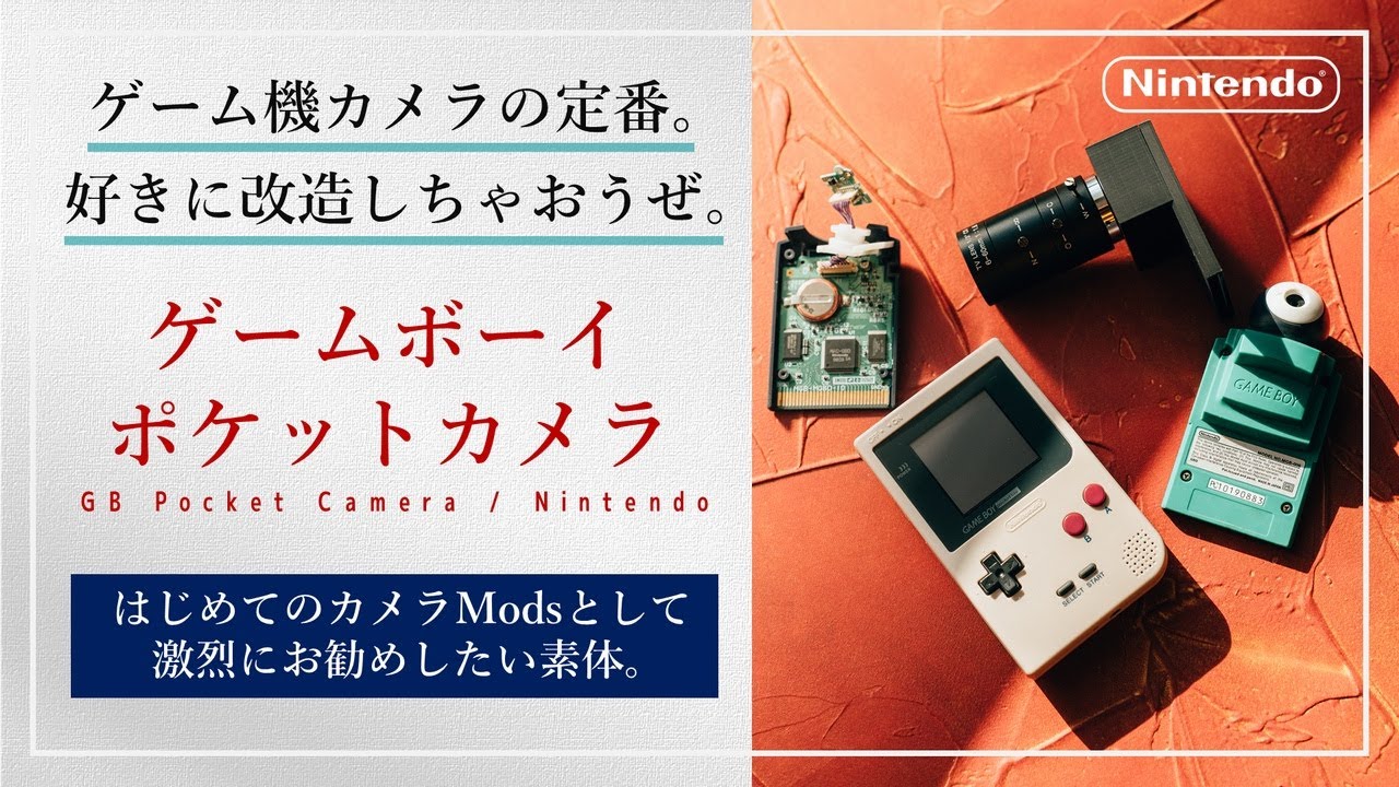 【前編】1998年の『ゲームボーイ：ポケットカメラ』を一眼レフのレンズが使えるように改造しちゃおうぜ。【Gameboy camera Mods】