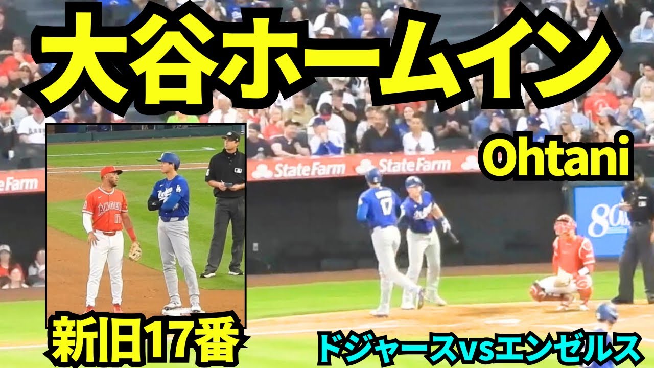 大谷ホームイン！第2打席は四球で出塁し、押出四球でホームイン！！二塁上ではエンゼルスの背番号17番を引き継いだドージャーと会話！  【現地映像】2026年3月22日 オープン戦ドジャースvsエンゼルス