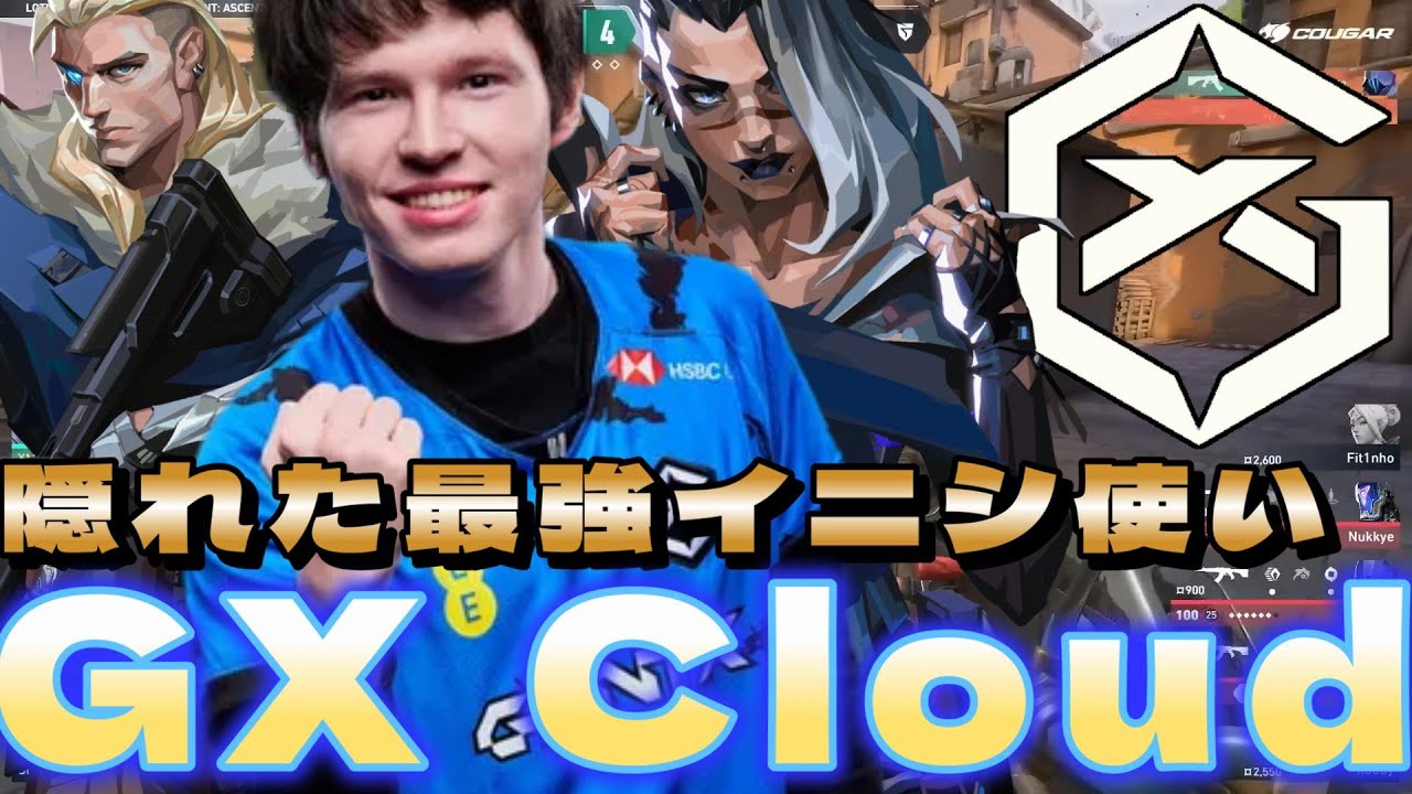 実は超最強のイニシ使い GX Cloudまとめ 【VALORANT】