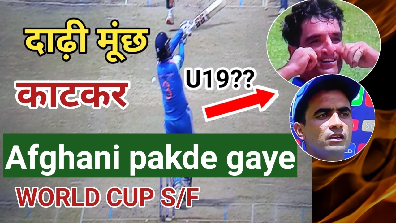 Afghanistan Ne Apni U19 Cricket Team Ki Dadhi-Munchh Kyun Kaati?