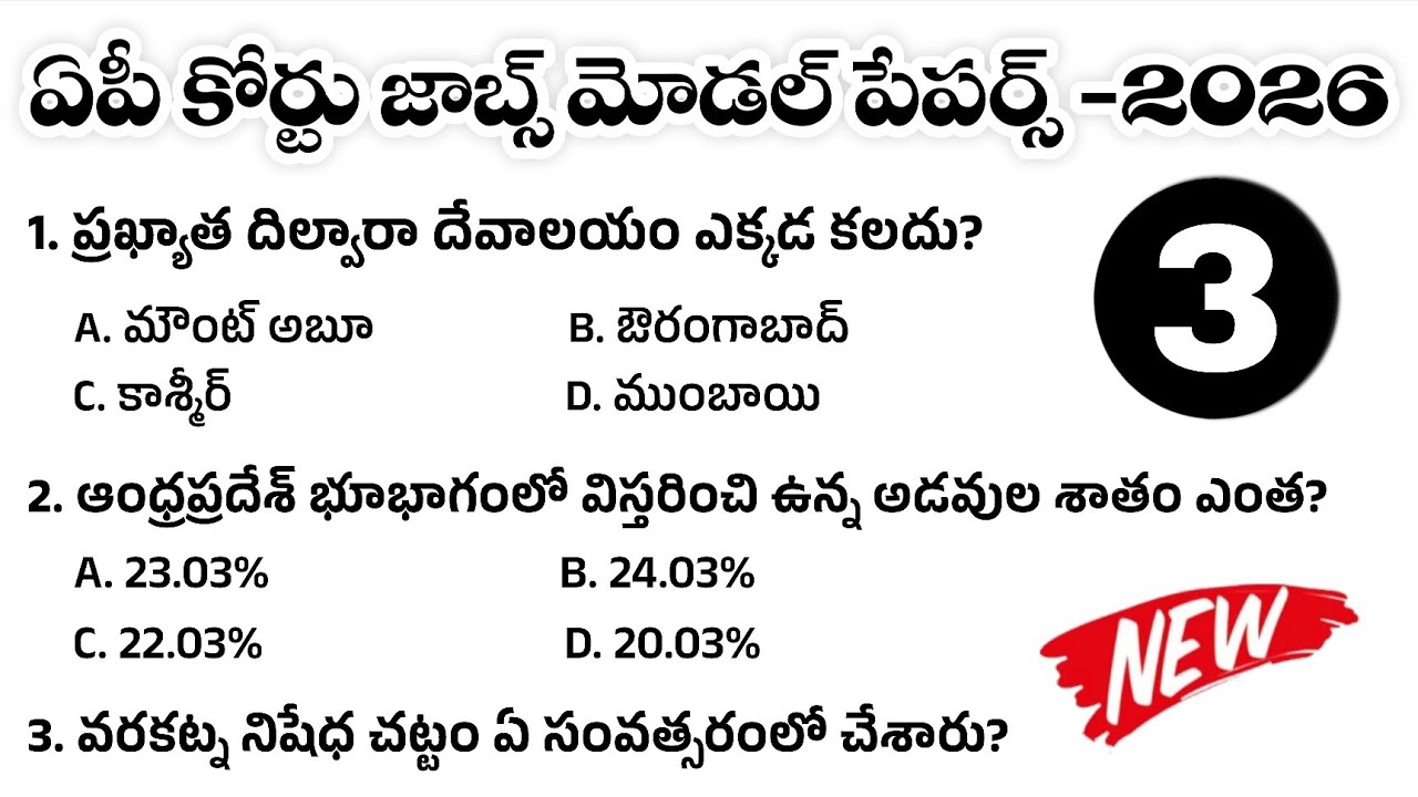 Ap High Court Model paper-3| ap court model paper 2026| AP Court model paper 2026| RK Tutorial