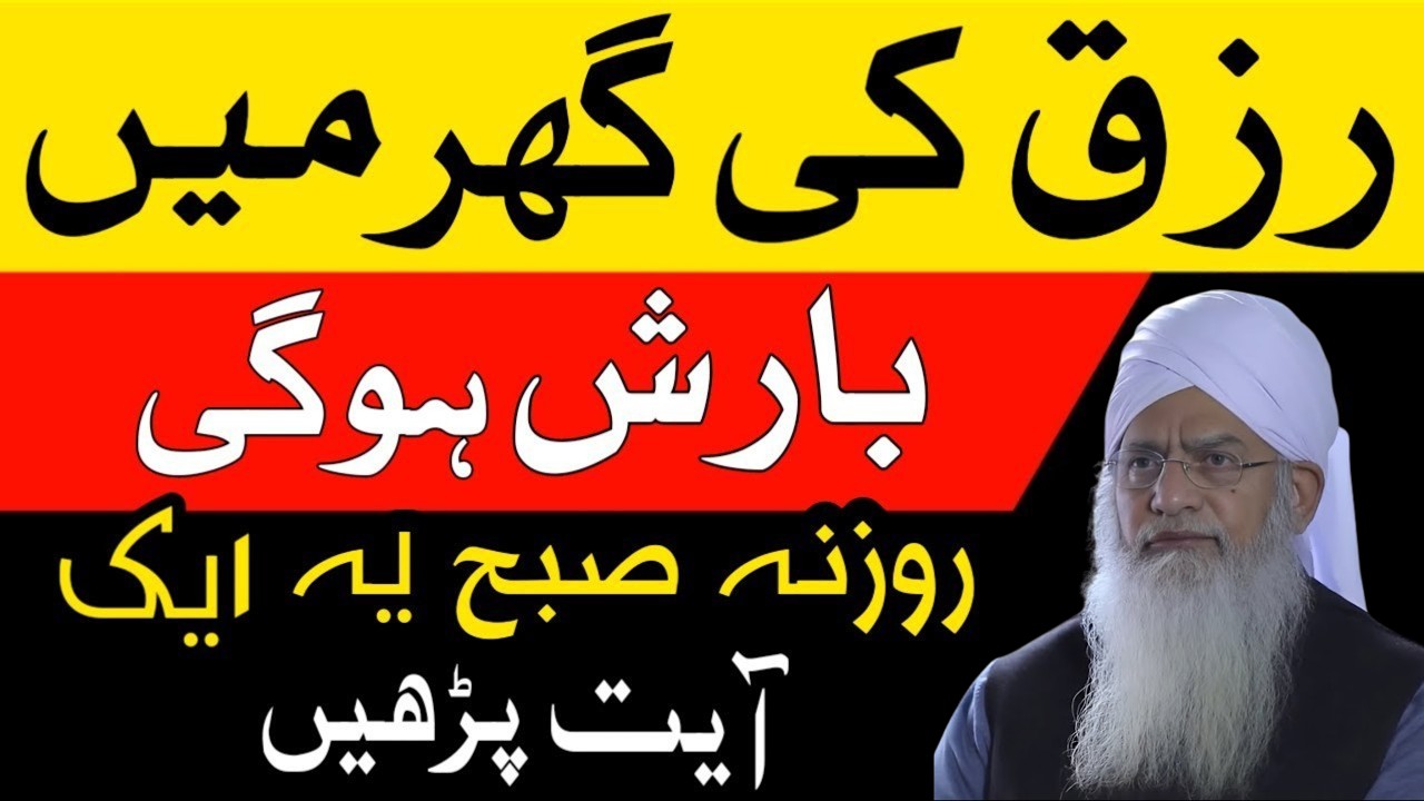 3 Kamon Se Ghar Ka Rizq Band Ho Jata Hai | Rizq Mein Barkat Ka Wazifa | Peer Zulfiqar