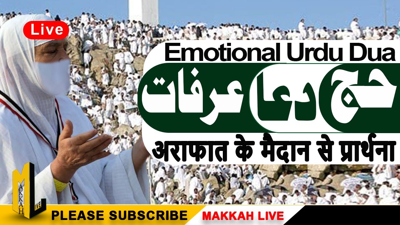 Dua That Made Everyone Cry|Emotional Moments of Hajj|makkah live|अराफात के मैदान से प्रार्थना|live|