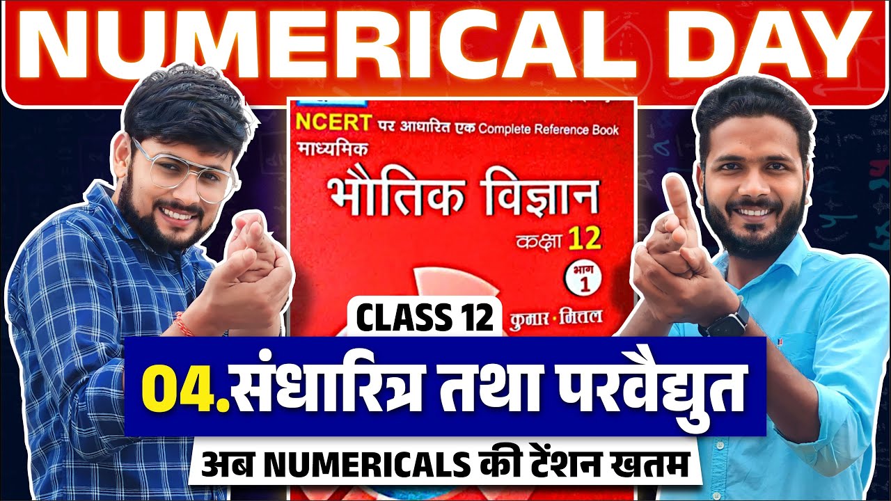 Class 12 Physics Chapter 4 Numericals | संधारित्र तथा परावैद्युत | NUMERICAL DAY | Board Exam 2024