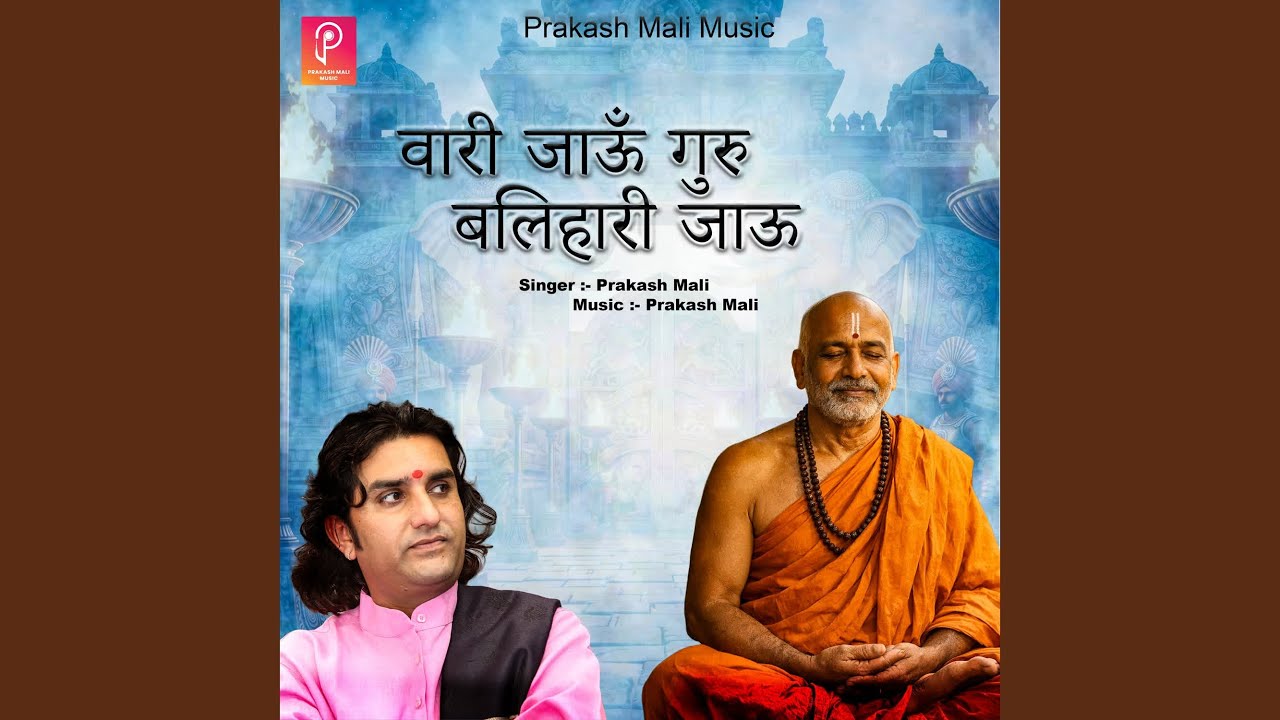 Vari Jau guru Balihari Jau Re