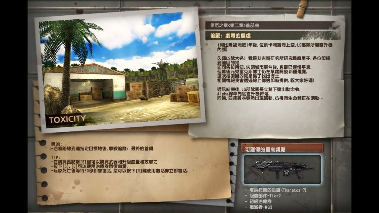 【RemainWei】cso 災厄之章 劇毒的傷處 雷蛇黑曼巴 單人通關