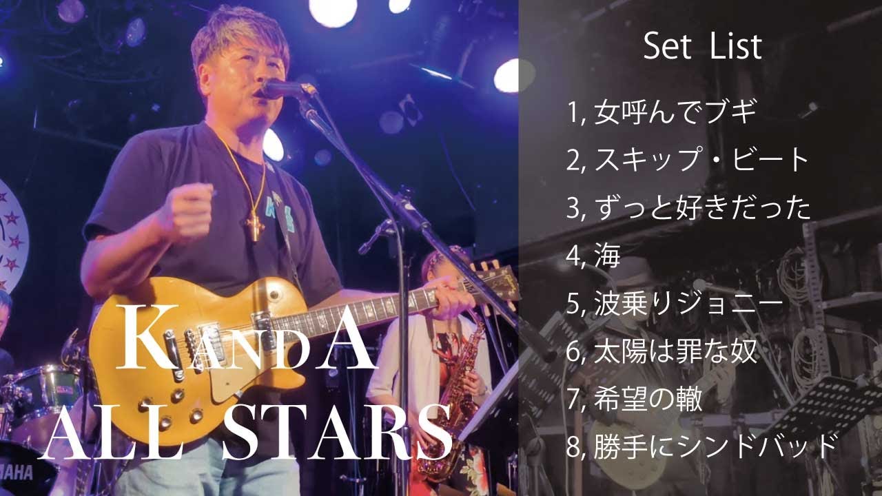 2025年6月1日神田オールスターズライブ
