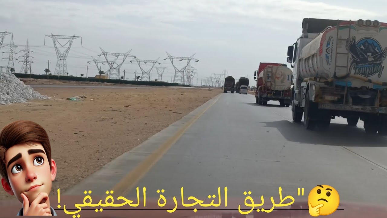 طريق ميناء العين السخنة 🚛 من القاهرة للميناء | الطريق الجديد الموازي للسخنة