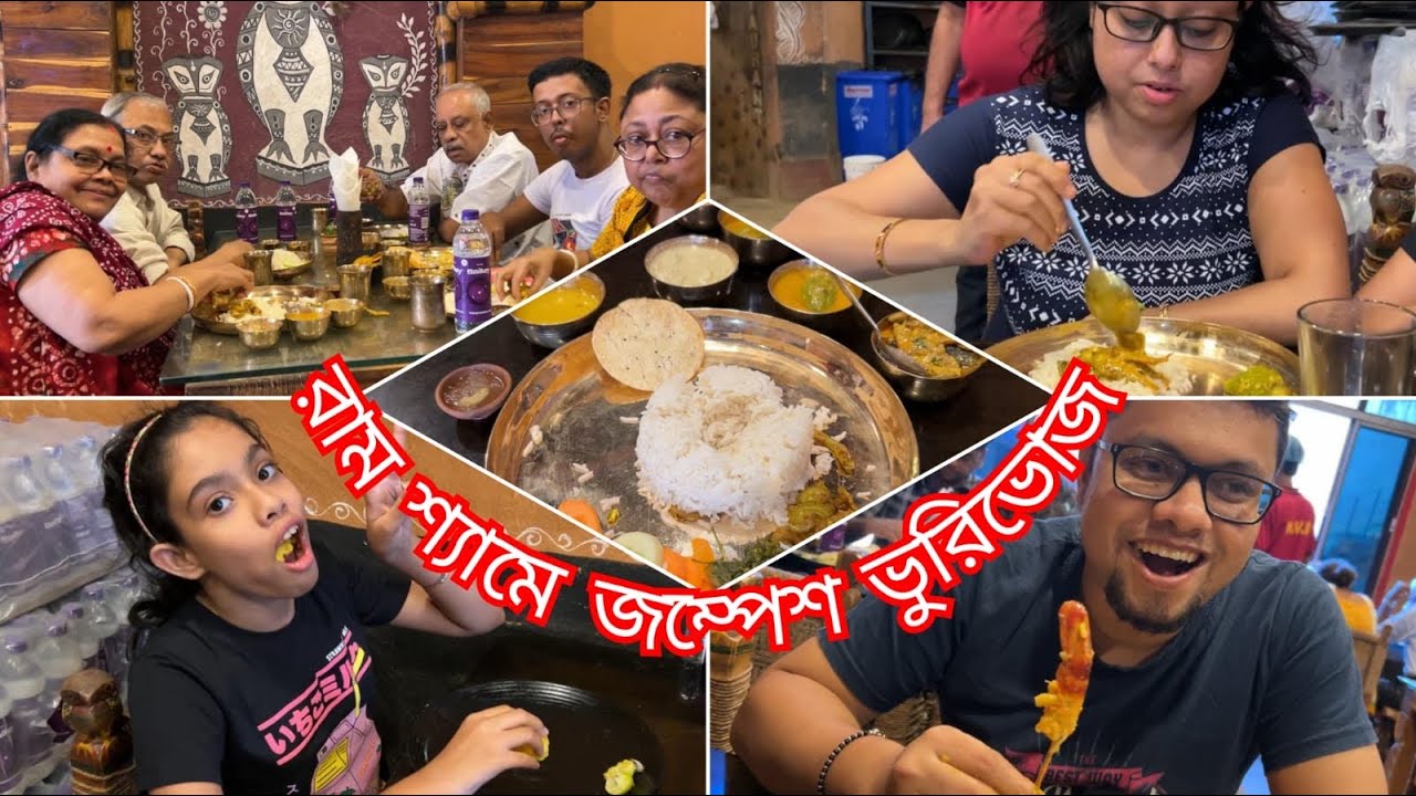 Shantiniketan Trip, EP-3 || Ram Shyam Village Resort এ  ফাটাফাটি ভুরিভোজ || Food & Restaurant review