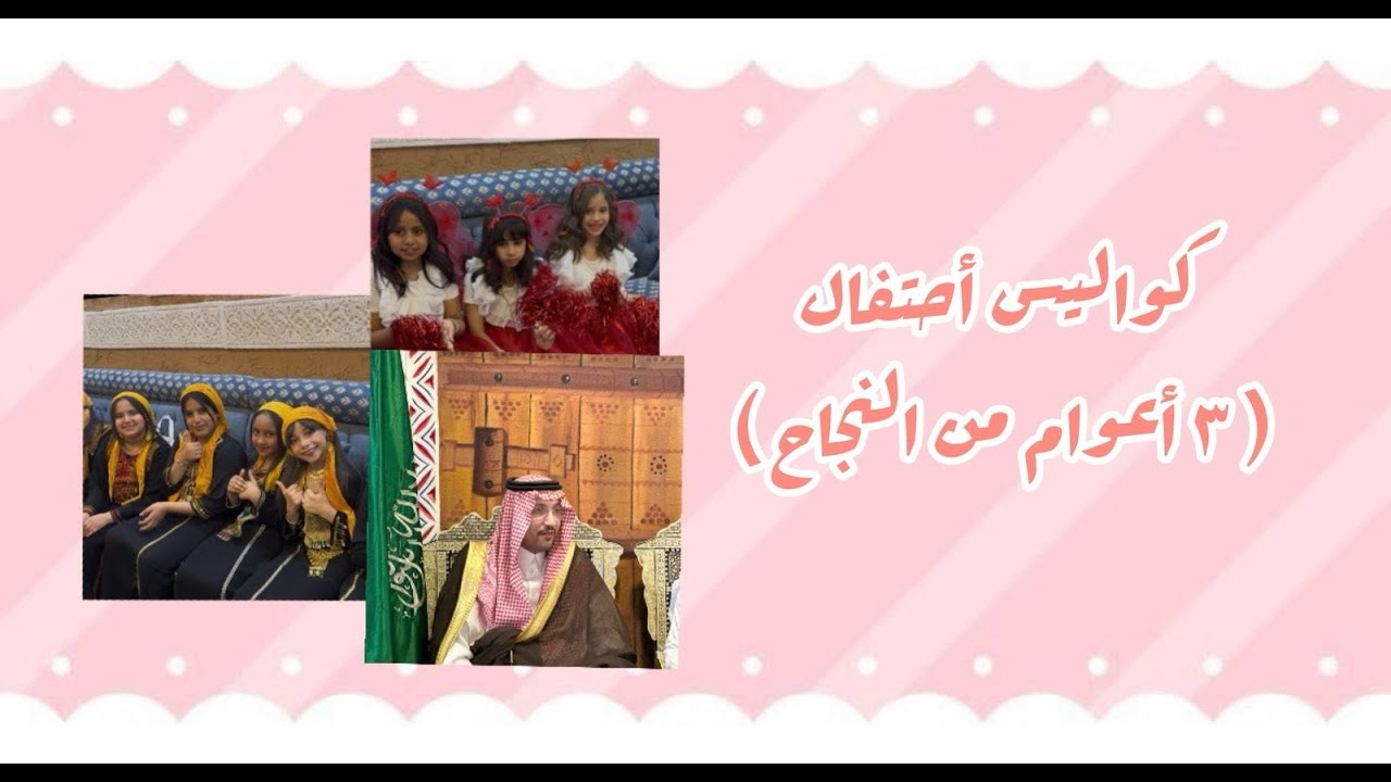 كواليس تشريف صاحب السمو الامير عبدالاله لحفل مواهب الاضواء السنوي