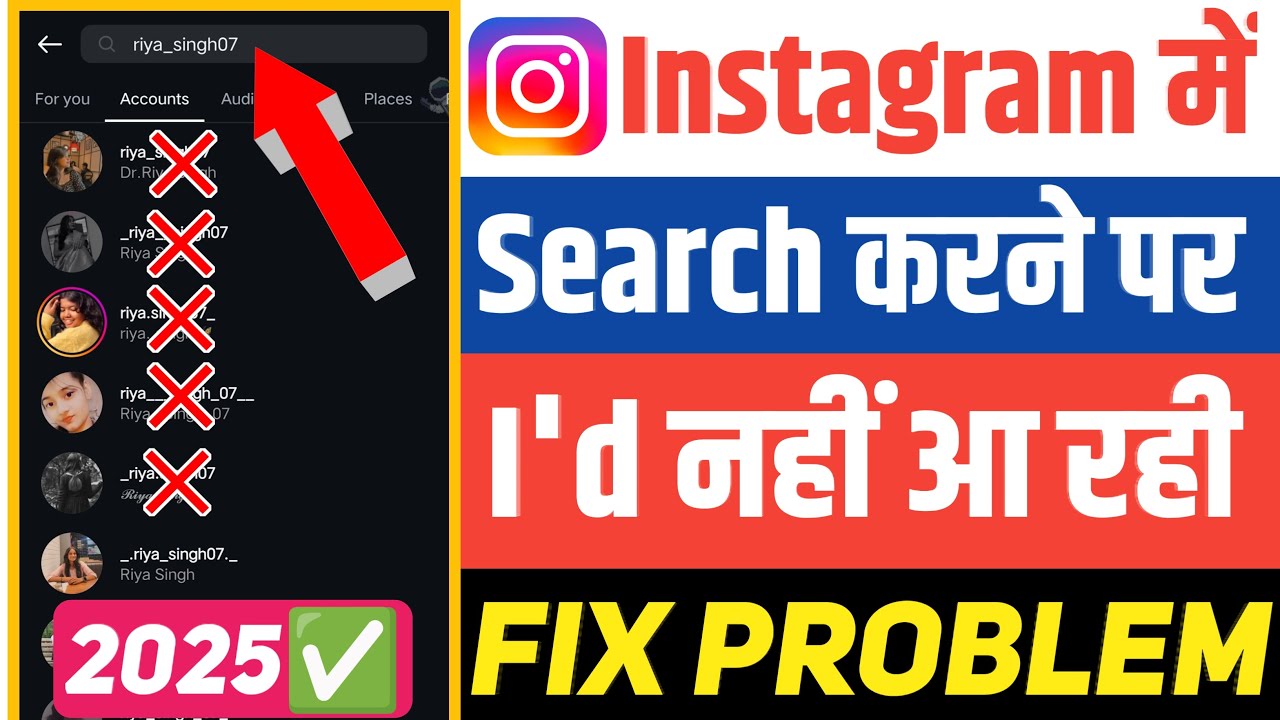 Instagram Par Search Karne Par id nahi aa rahi || Instagram Account Search Problem