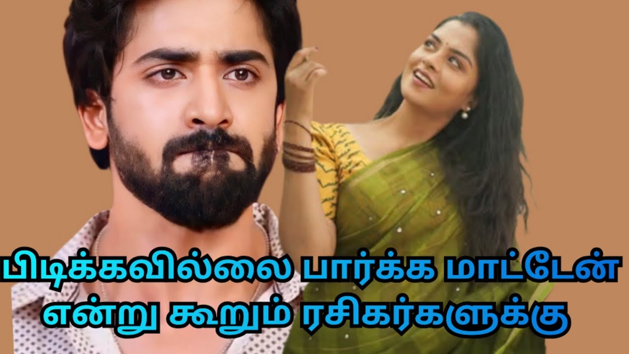 பிடிக்கவில்லை பார்க்க மாட்டேன் என்று கூறும் ரசிகர்களுக்கு