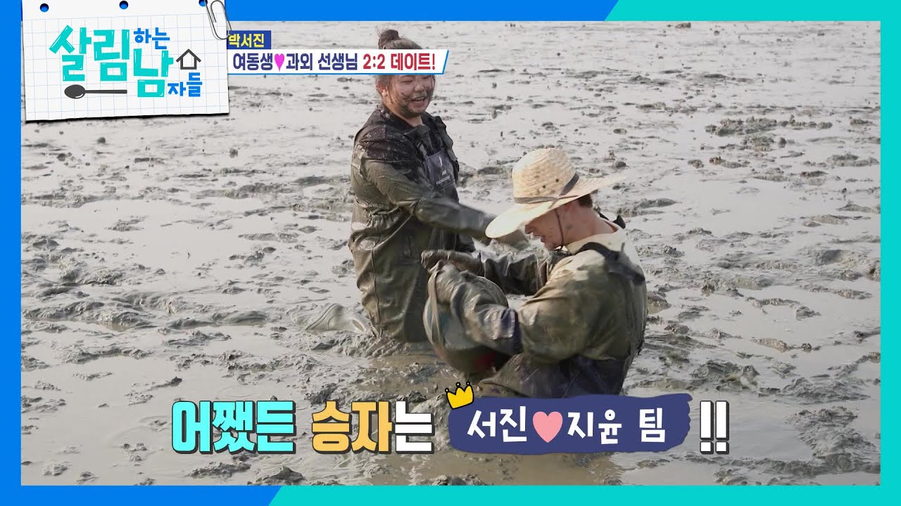 갯벌 싸움부터 엉망진창 캠핑 요리까지~ 2:2 데이트를 간 박서진 [살림하는 남자들/House Husband 2] | KBS 241102 방송
