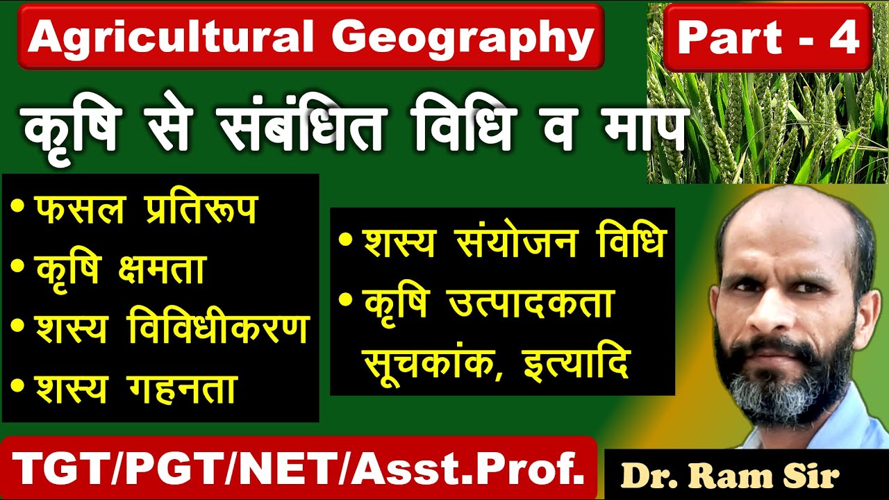 कृषि से संबंधित विधि व माप || Methods & Measurements Of Agricultural Geog || Dr. Ram Sir
