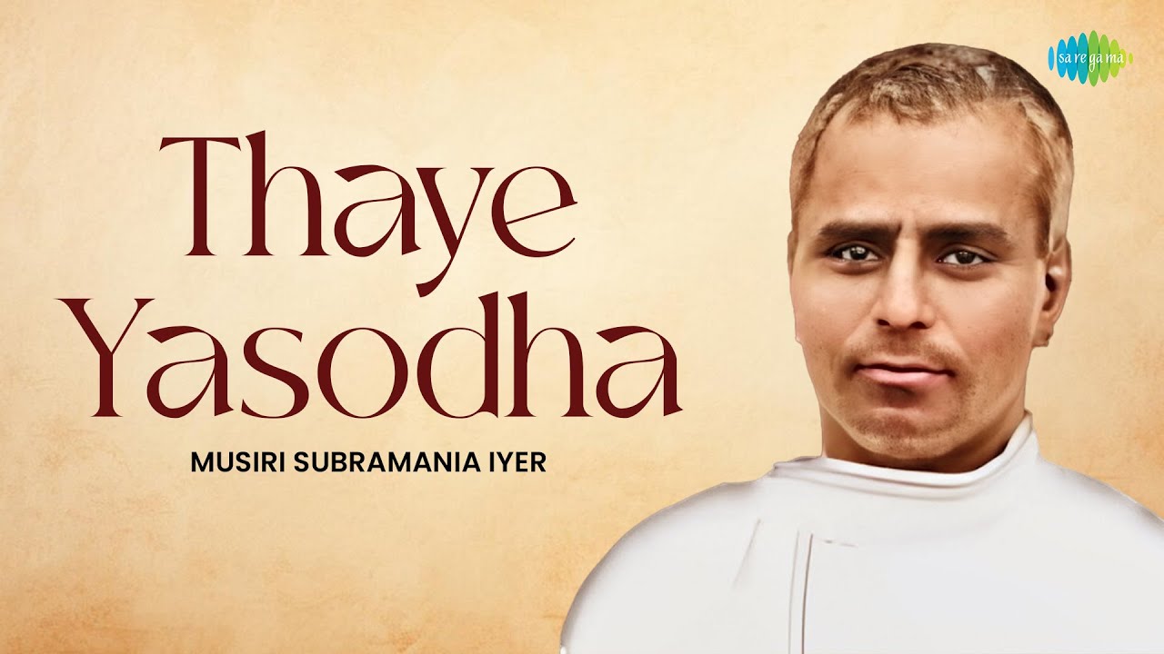 Thaye Yasodha | Musiri Subramania Iyer | Oothukadu Venkatasubbier | Carnatic Classical Music