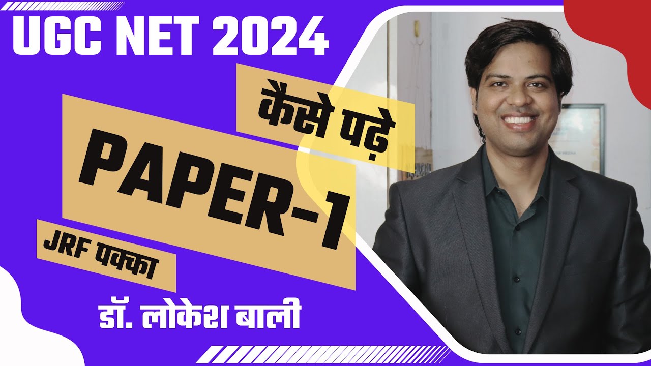 UGC NET PAPER -1 | UGC NET PAPER-1 Syllabus 2024 | क्या पढ़े क्या छोड़े 👉रणनीति  @DrLokeshBali