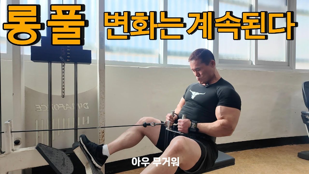 [실전등운동] 롱풀/발위치/손위치에 따른 운동 방법