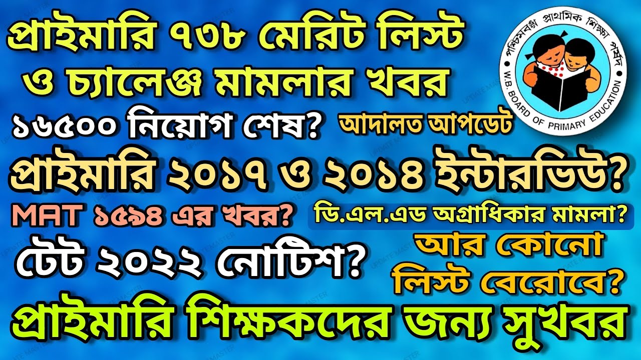 Primary 2017 and 2014 interview? |Primary 738 merit List and Recruitment? | Good news for teachers?
