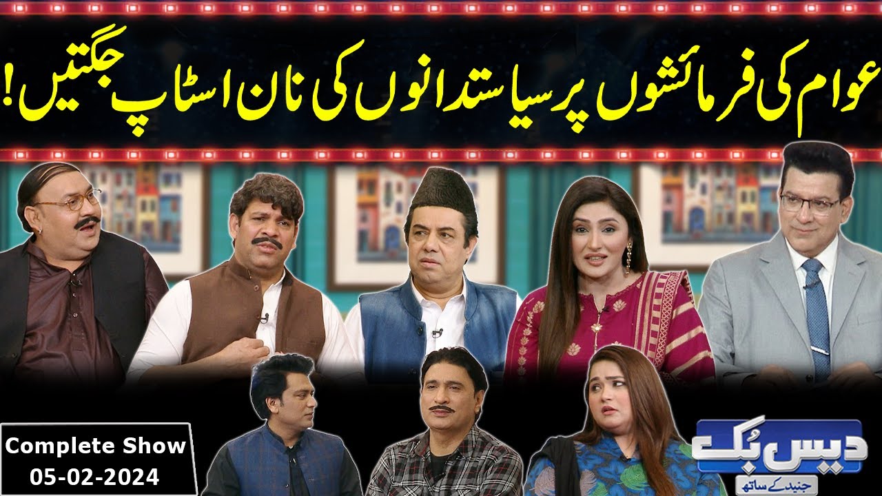 Daisbook With Junaid Saleem | Naseem Vicky | Babbu Rana | 05 February 2024 | GNN