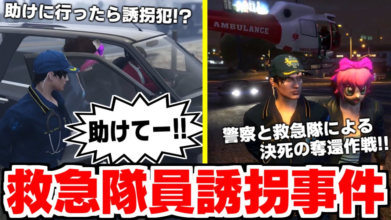 【ストグラ名場面】誘拐事件の全貌！警察と救急隊によるカーチェイスやヘリ追跡がヤバすぎたwww【#ストリーマーグラセフ #GTA5 #グランドセフトオート5 #グラセフ】
