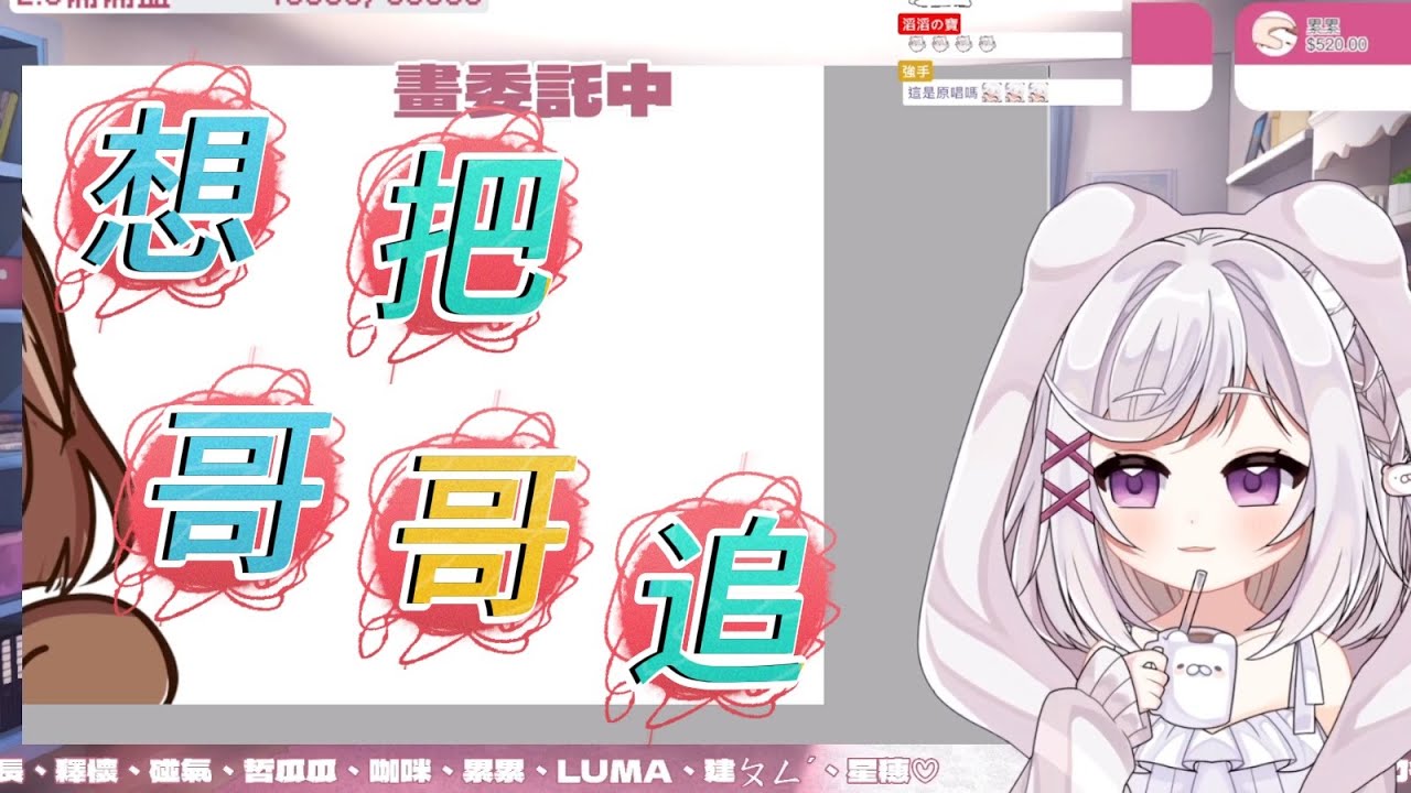 【滔滔ラ】想把哥哥追