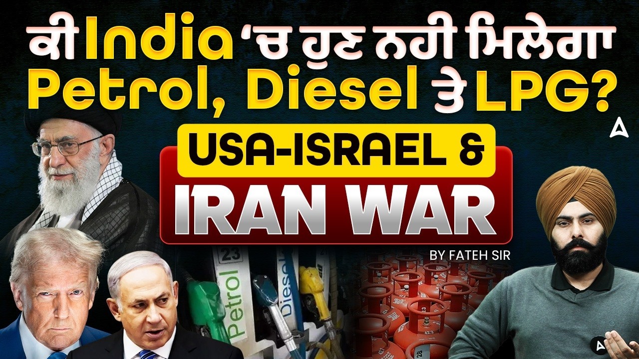 ਕੀ India ‘ਚ ਹੁਣ ਨਹੀ ਮਿਲੇਗਾ Petrol, Diesel ਤੇ LPG ? | USA-Israel and Iran War! | By Fateh Sir