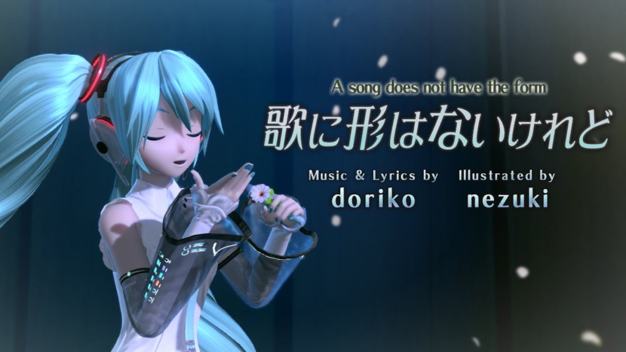 【Hatsune Miku 14th Anniversary】Though My Song Has No Form 歌に形はないけれど - Hatsune Miku NT COVER