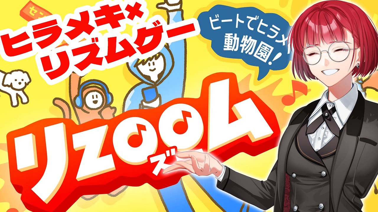 【謎解きではない】ガッちゃんがノリノリ【ヒラメキ×リズム】#リズーム ⚠ネタバレ注意