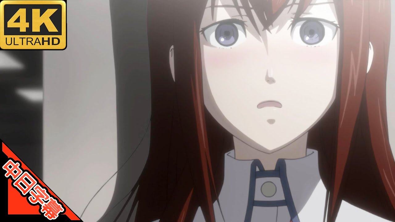 Steins;Gate TV OP Hacking to the Gate AI 4K 中日字幕 (MAD·AMV) (命運石之門 シュタインズ・ゲート) (回憶系列#74)