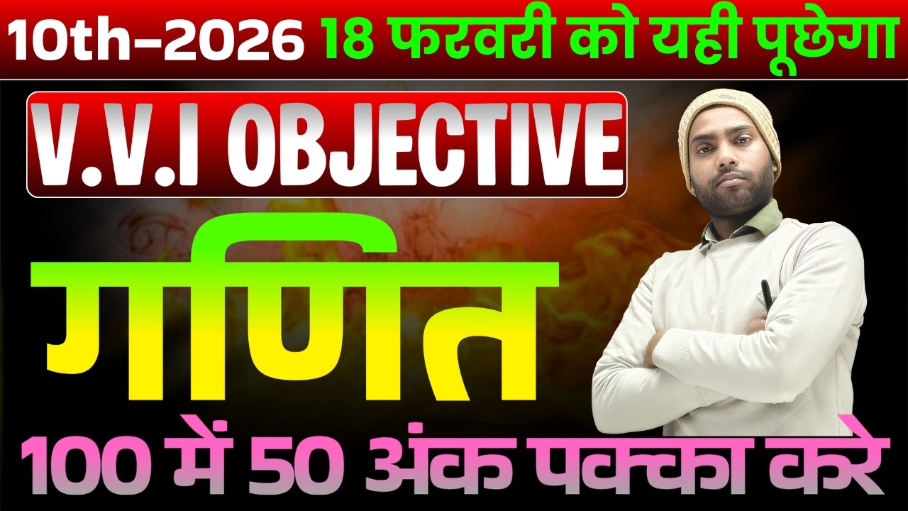 Class 10th | MATH | RAMBAAN | OBJECTIVE