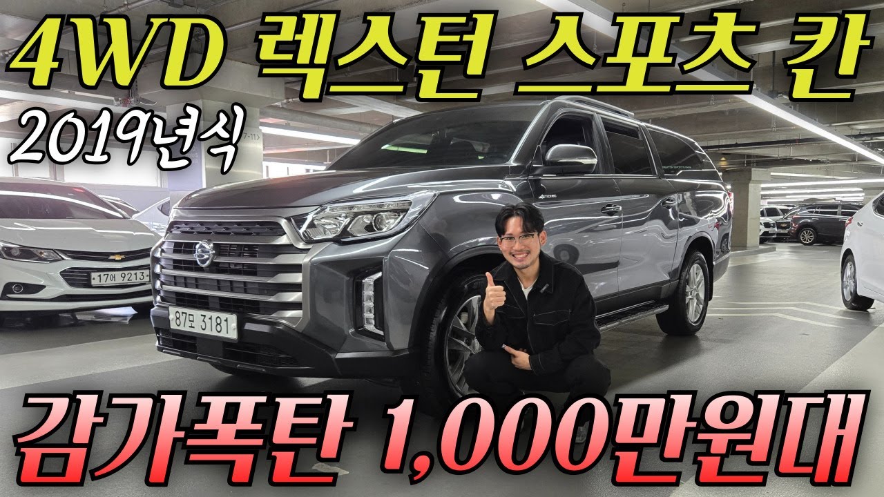 감가의 제왕, 4륜 렉스턴 칸! 싫어하는 남잔 없잖아요? 렉스턴 스포츠 칸