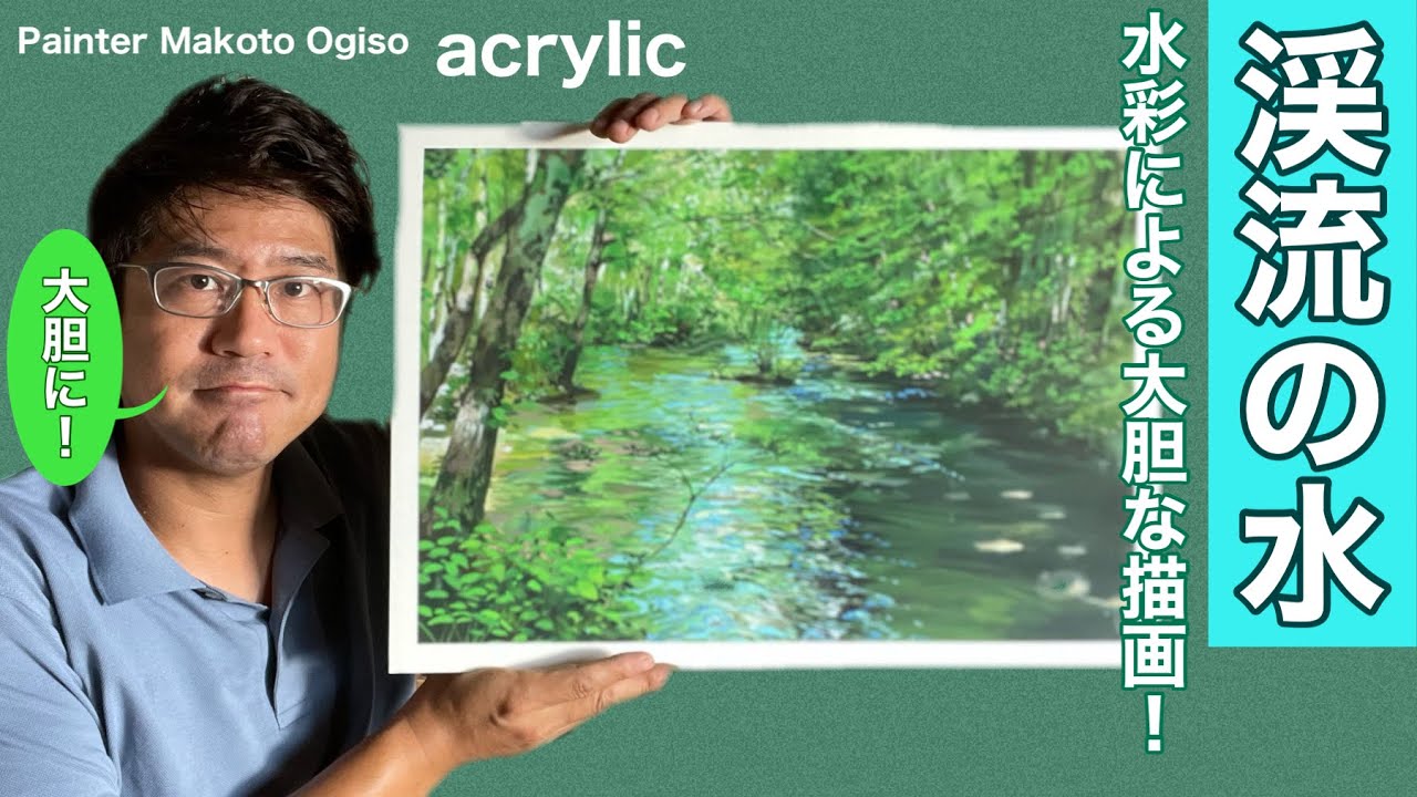 【渓流を描く！】水彩を用いてダイナミックに描く！[Draw a mountain stream!  ] Dynamically draw using watercolor!