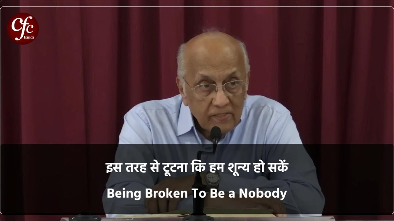 इस तरह से टूटना कि हम शून्य हो सकें | Being Broken to Be a Nobody | Zac Poonen | Hindi Translation