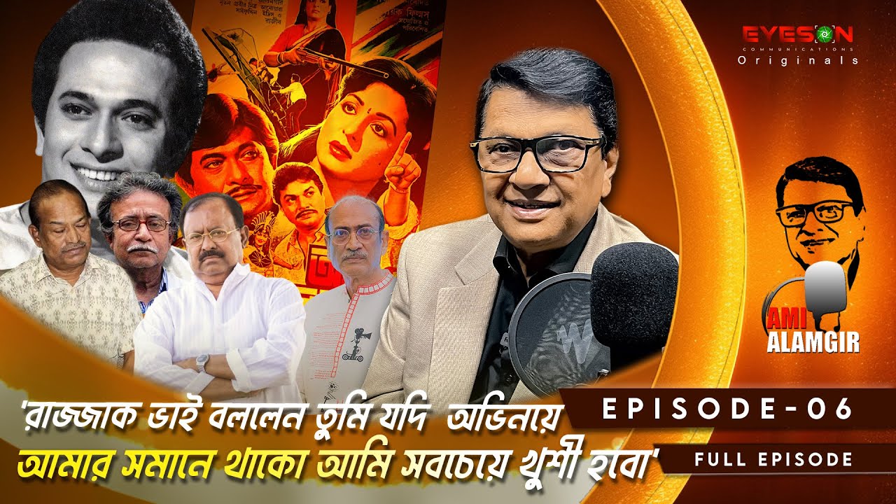 Ami Alamgir | Episode 06 | Full Episode | Eyes On Studio