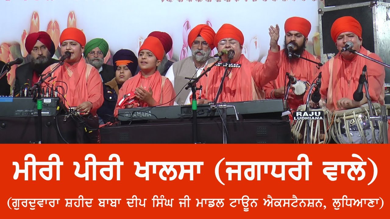 ਮੀਰੀ ਪੀਰੀ ਖਾਲਸਾ ਜਗਾਧਰੀ ਵਾਲੇ | Miri Piri Khalsa Jagadhari Wale | Gurdwara Baba Deep Singh Ji Ludhiana