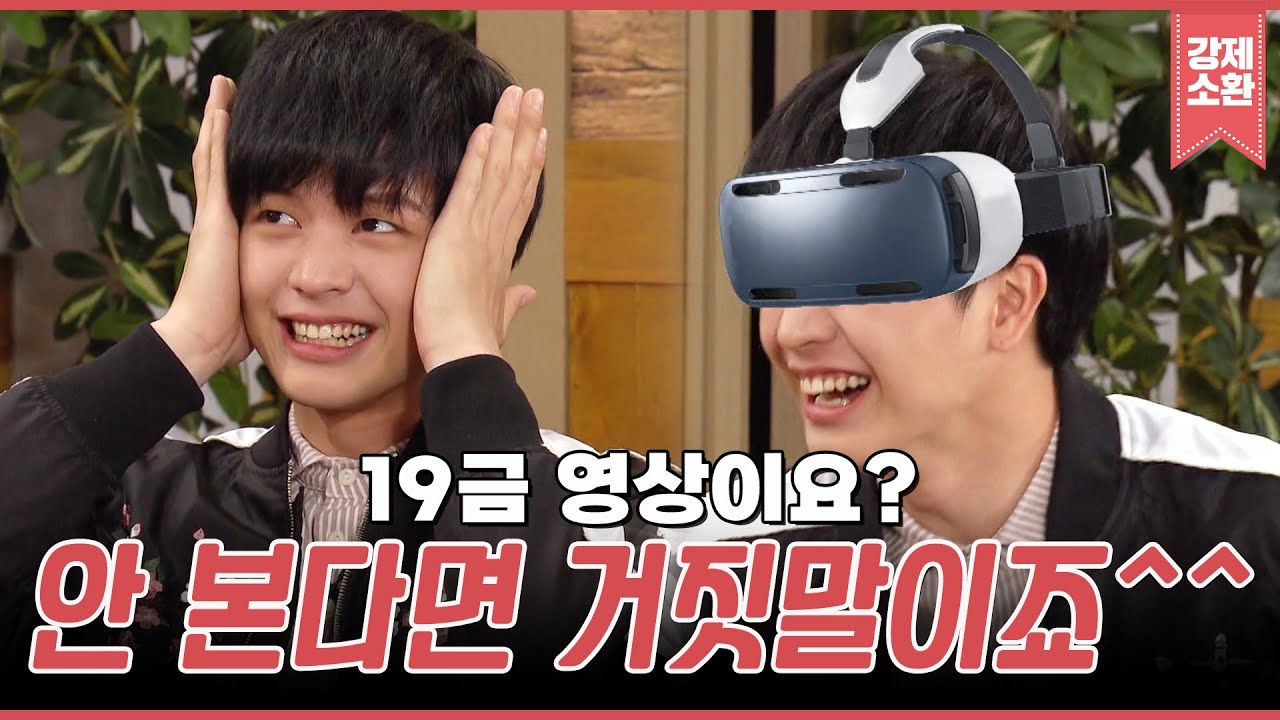 요즘은 VR이 대세?! 새빨개진 얼굴로 할 말 다 하는 육성재ㅋㅋㅋ 뎨뎨의 잃어버린 아이돌 자아를 찾아주세요...🌟 | #강제소환 | KBS 160421 방송