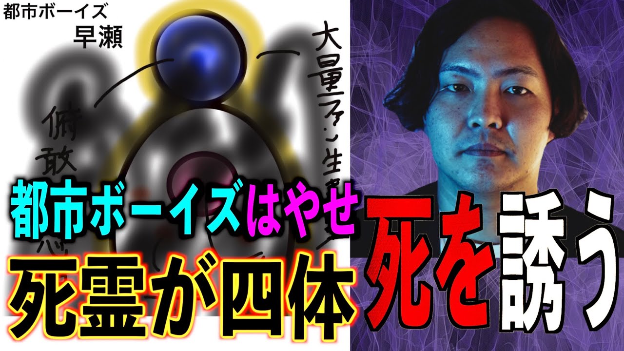 【生き霊】はやせを霊視したらヤバかった！なぜか死に魅了される⁉︎【シークエンスはやともコラボ】