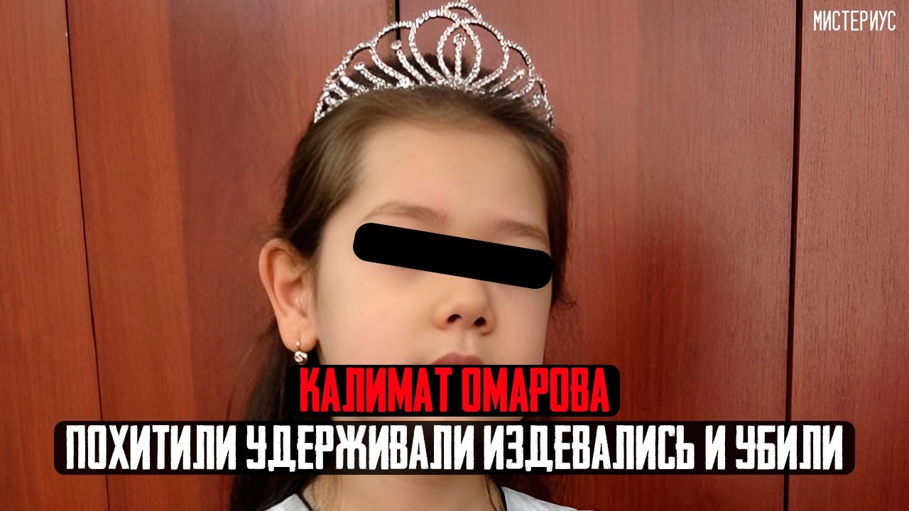 САМОЕ ГРОМКОЕ ДЕЛО ДАГЕСТАНА - Калимат Омарова 4 дня на спасение. Тру Крайм истории