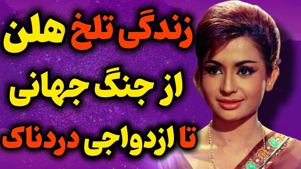 بیوگرافی هلن زن بابای سلمان خان/هلن ملکه رقص کاباره بالیوود